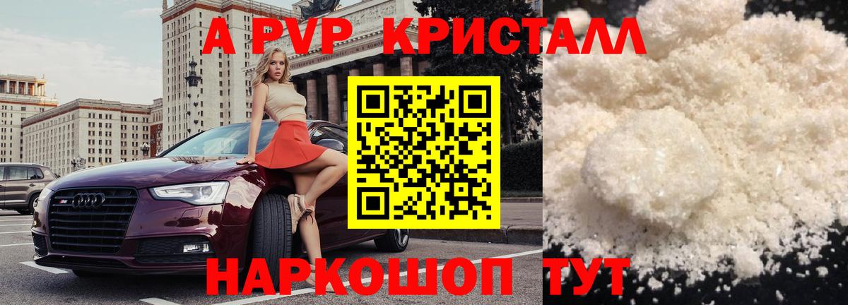Alpha-PVP Crystall  Alpha PVP СК КРИС  A-PVP Соль  Вход с VPN  A-PVP  Изобильный 
