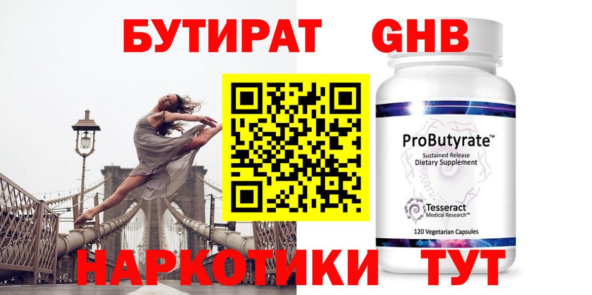 БУТИРАТ 99% Изобильный