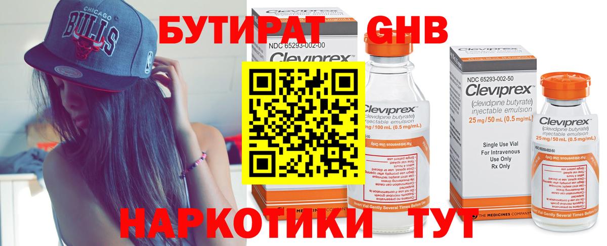 БУТИРАТ жидкий экстази  Вход с VPN  Изобильный 