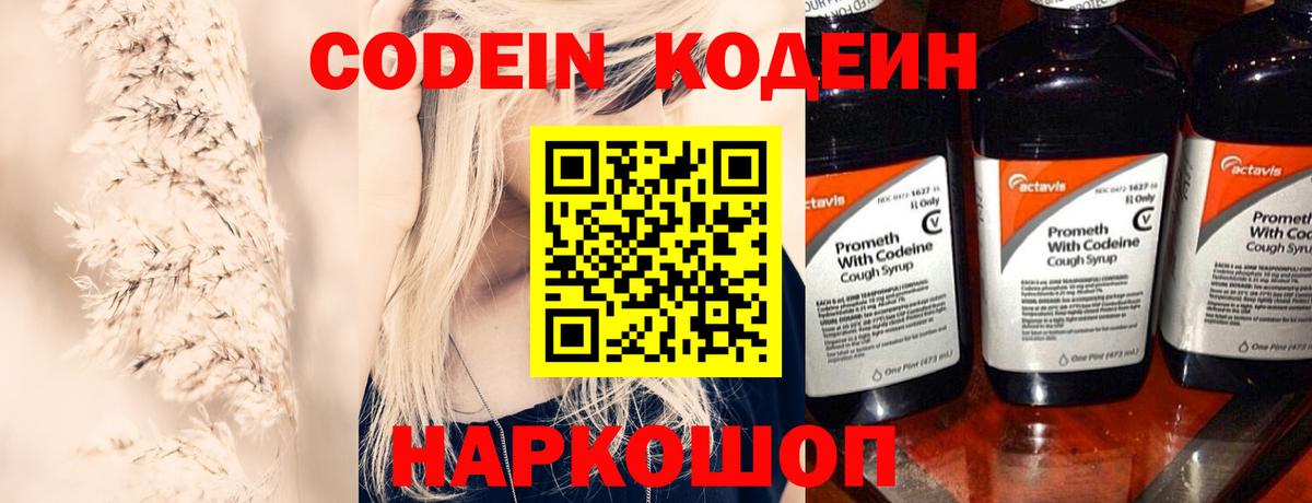 Кодеиновый сироп Lean напиток Lean (лин) Изобильный