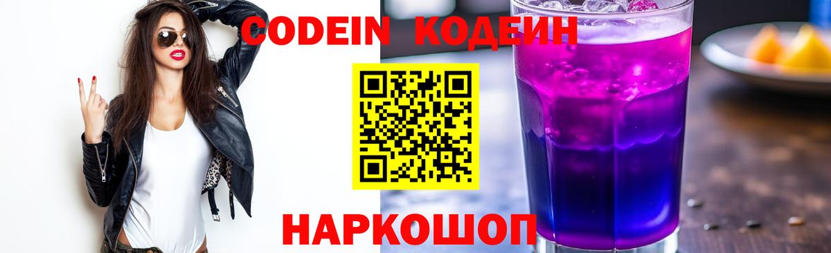 Кодеин напиток Lean (лин)  Вход с VPN  Изобильный 