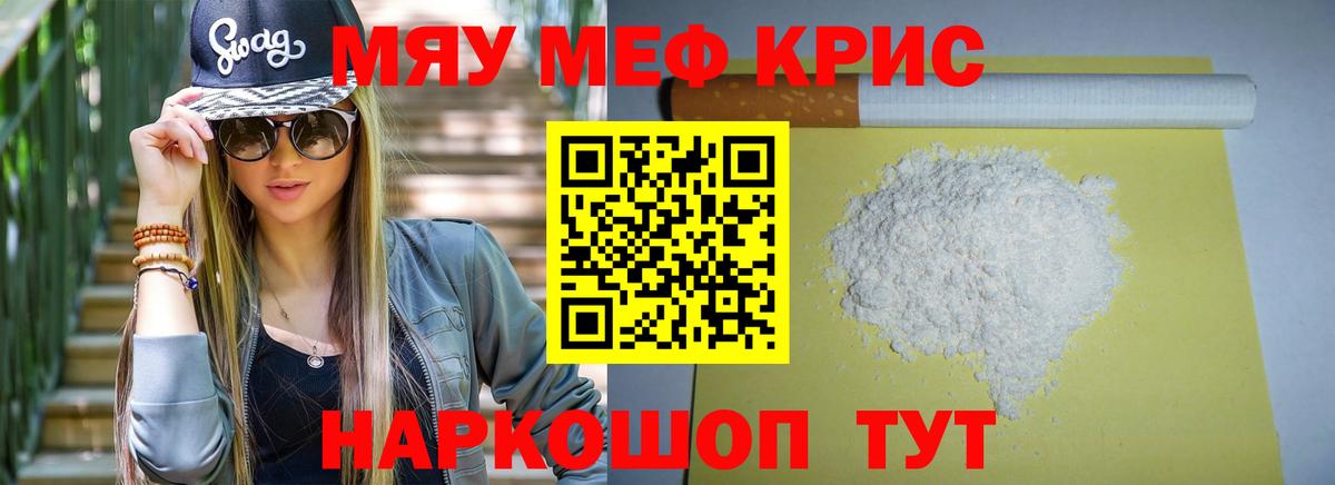 Меф мяу мяу кристаллы Изобильный