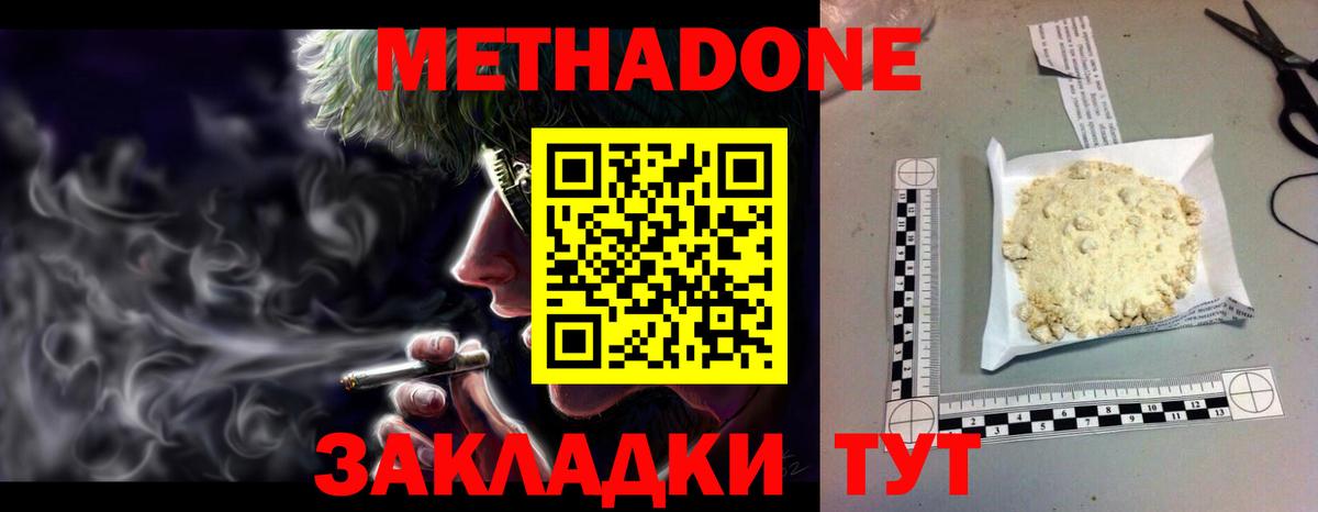 Изобильный  МЕТАДОН белоснежный  Метадон мёд  Вход с VPN 